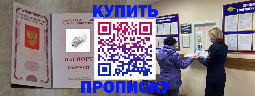 прописка от собственника в Туапсе