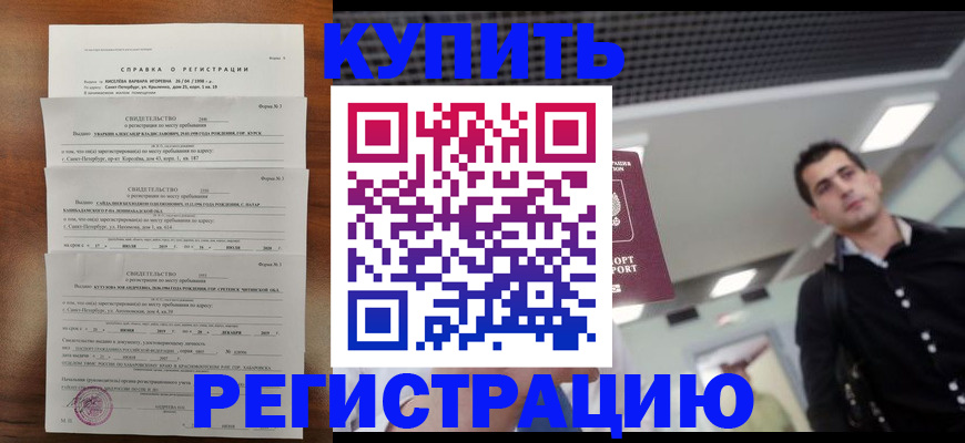 временная регистрация собственник в Туапсе