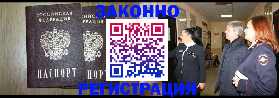 прописка законно в Туапсе