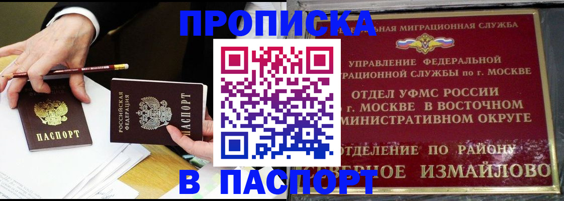 прописка 2025 в Туапсе