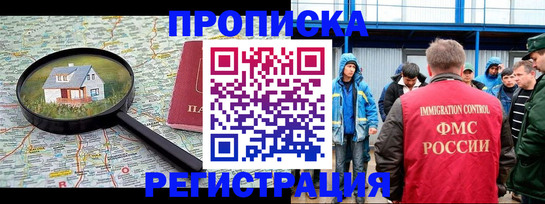 прописка в квартире в Туапсе