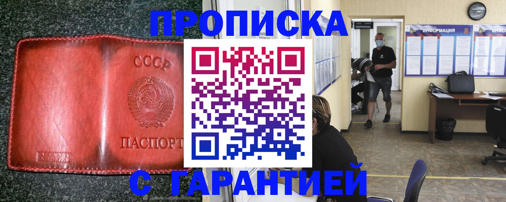 прописка гарантия в Туапсе