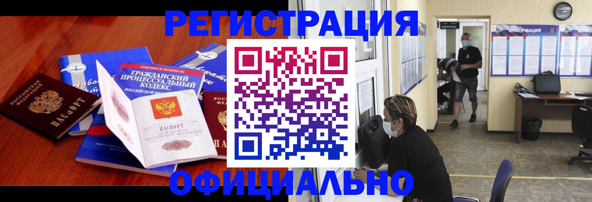 прописка штамп в Туапсе