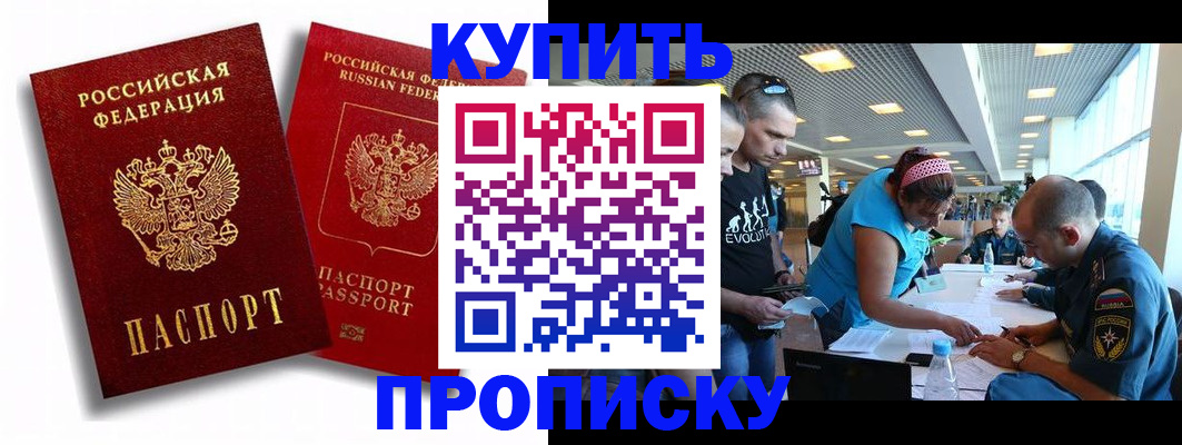 прописка паспорт в Туапсе