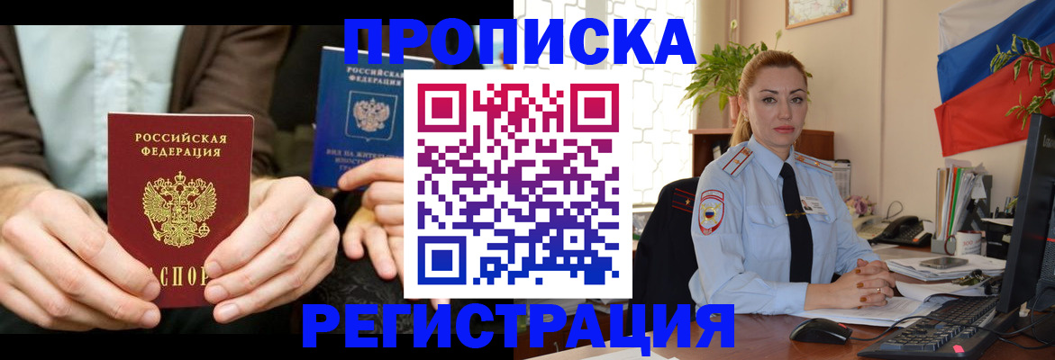 прописка 2025 в Туапсе